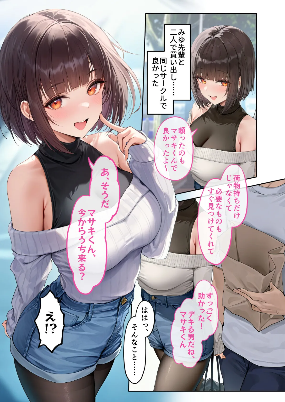 僕のセフレは憧れの先輩そっくりな双子の妹さん（3） モザイク版 5ページ