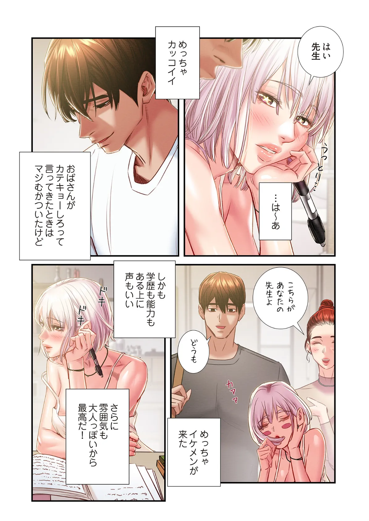 奪う男（フルカラー） 31 8ページ