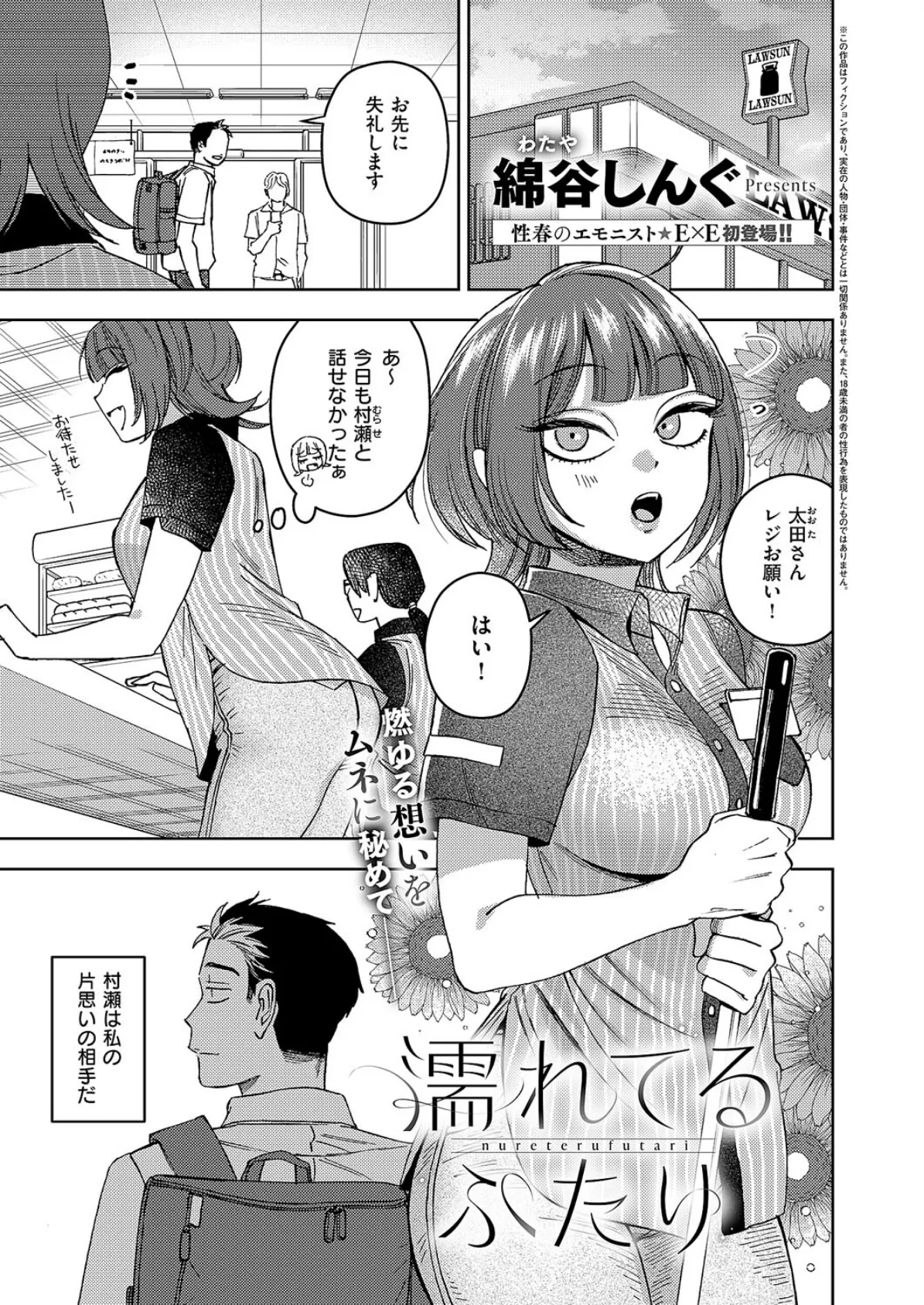 濡れてるふたり