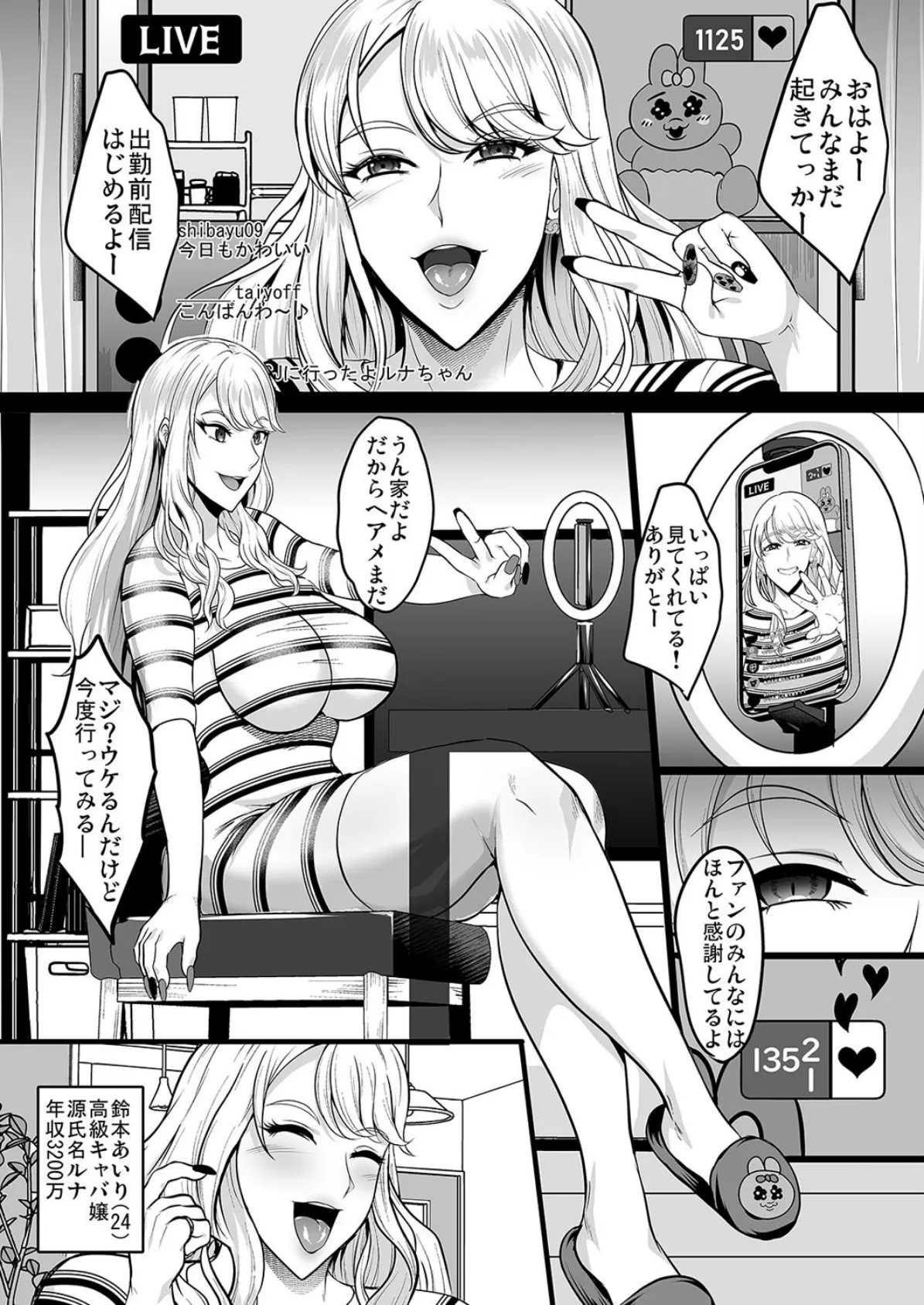 淫慾の塔（3） 4ページ