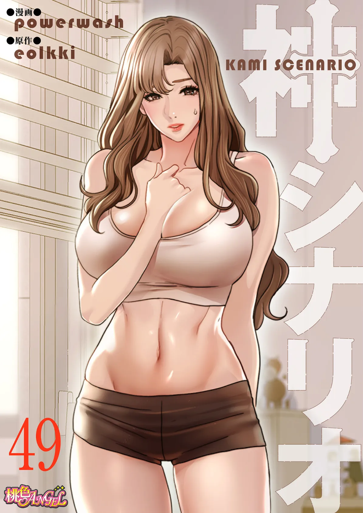 神シナリオ（フルカラー） 49