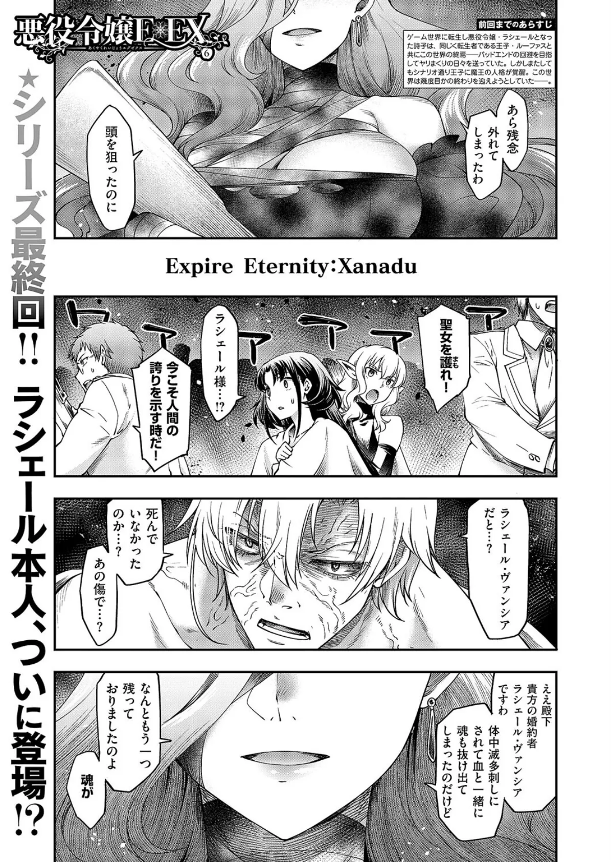 悪役令嬢E×EX（6）