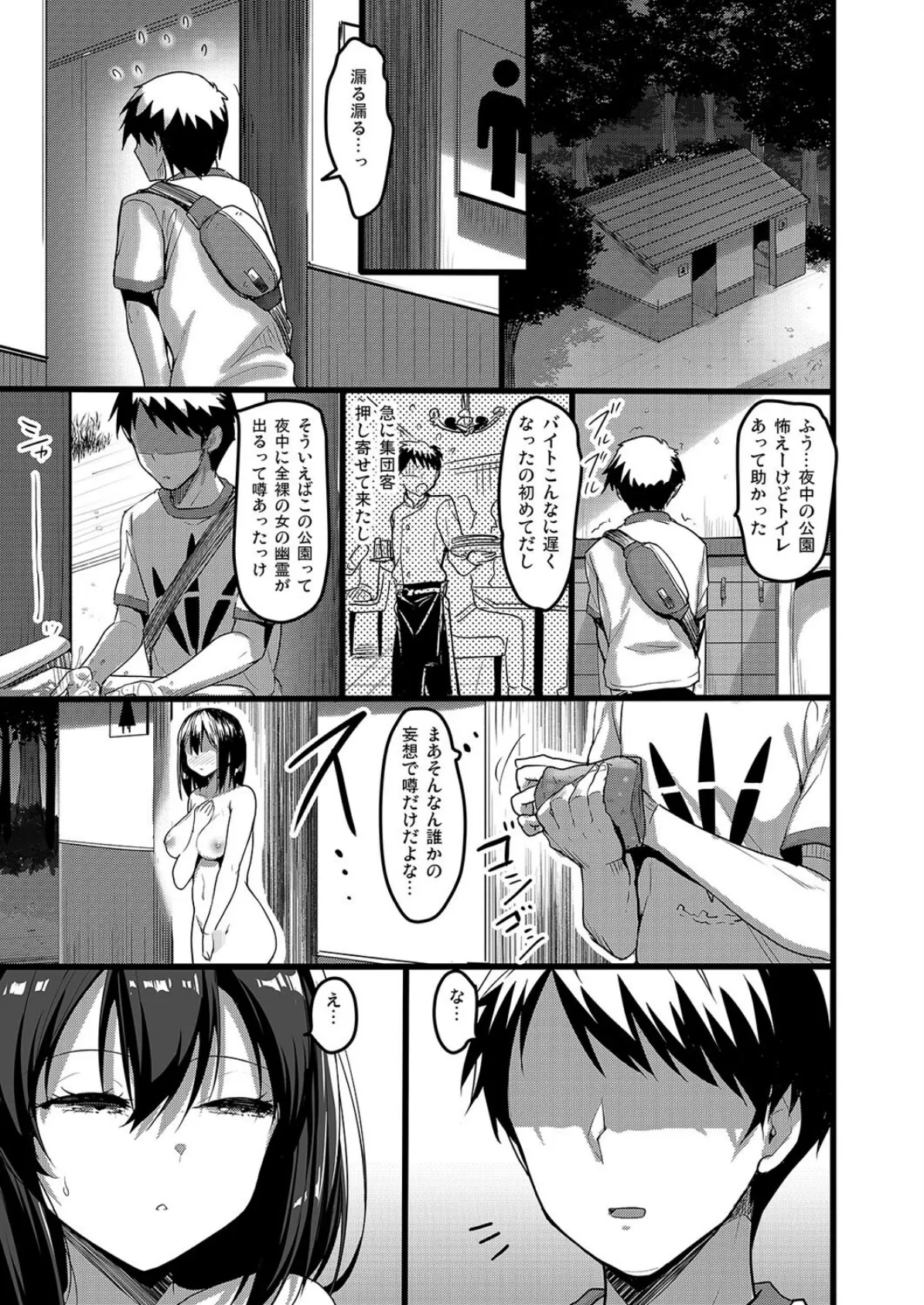えっちなお店に行ったらクラスメイトが出てきた話（4） 3ページ
