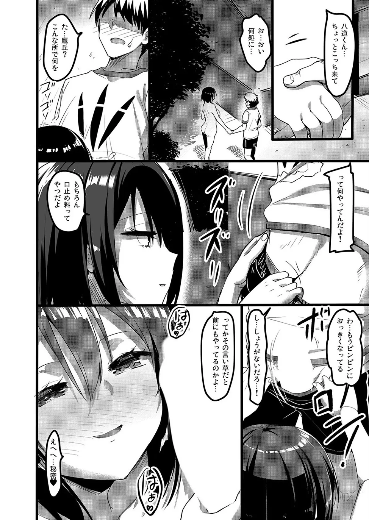 えっちなお店に行ったらクラスメイトが出てきた話（4） 6ページ