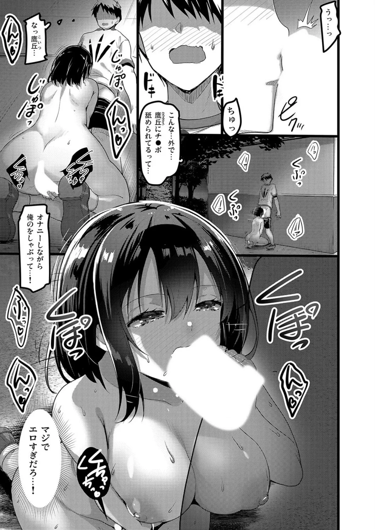 えっちなお店に行ったらクラスメイトが出てきた話（4） 7ページ