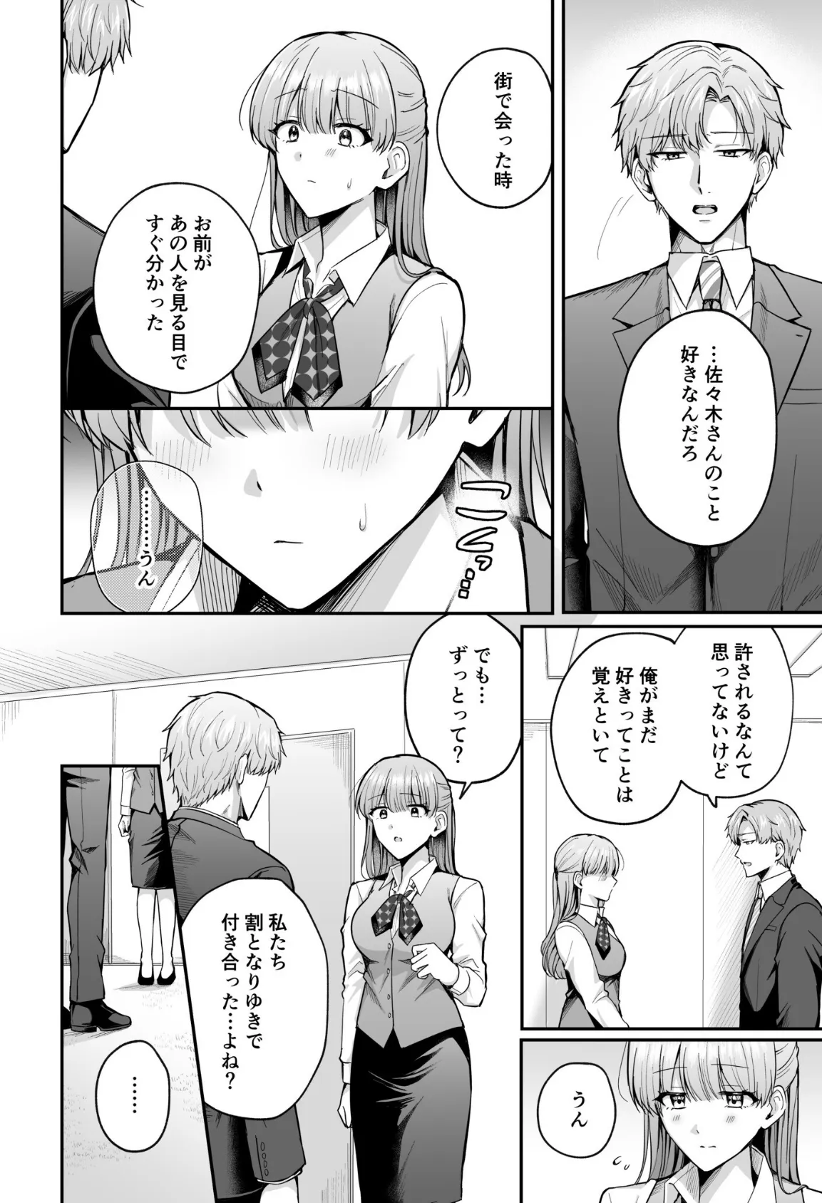 「なんで俺の許可なしにイってんの？」夜だけ意地悪な甘サド上司に堕とされる（7） 6ページ