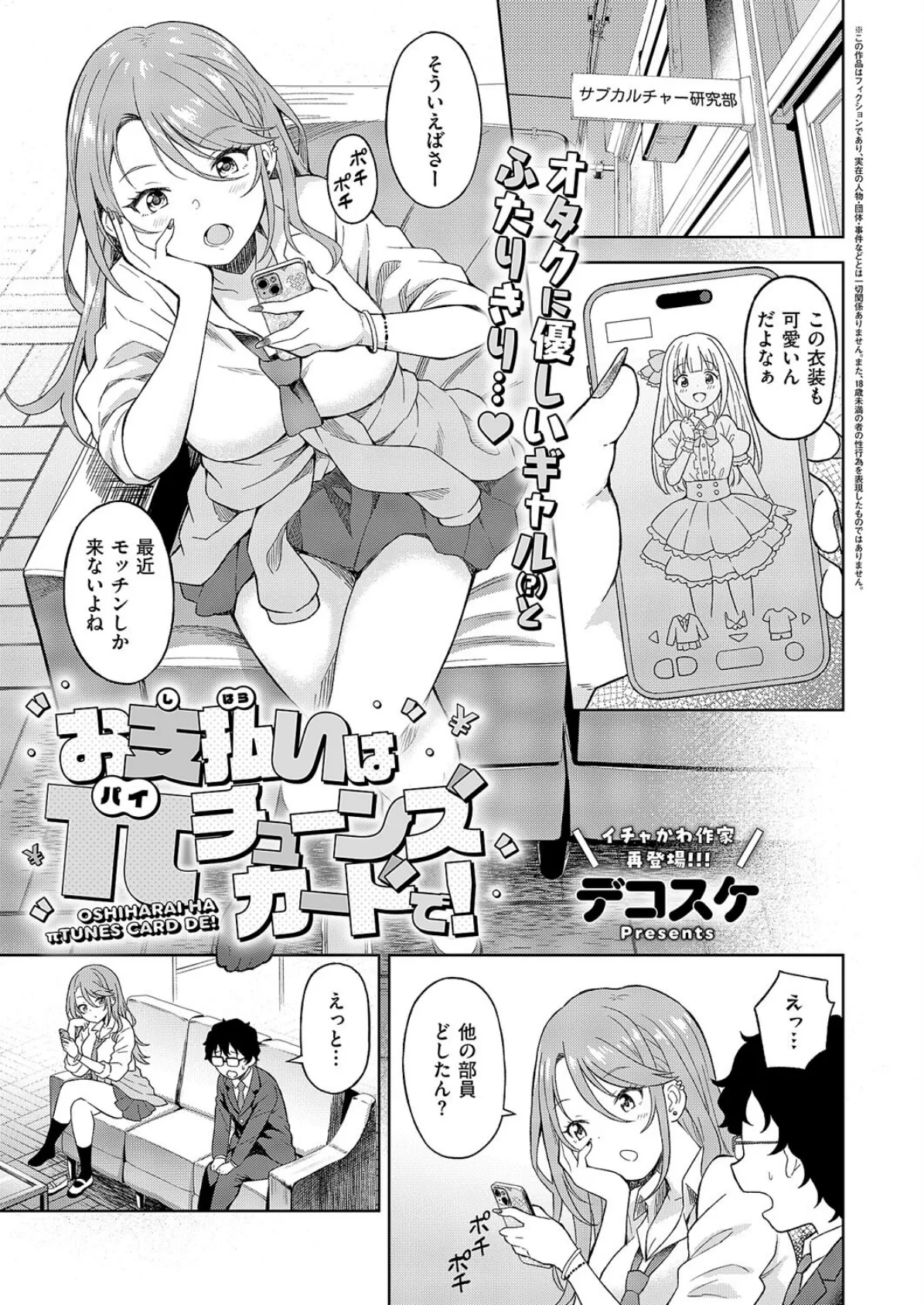 お支払いはπチューンズカードで！