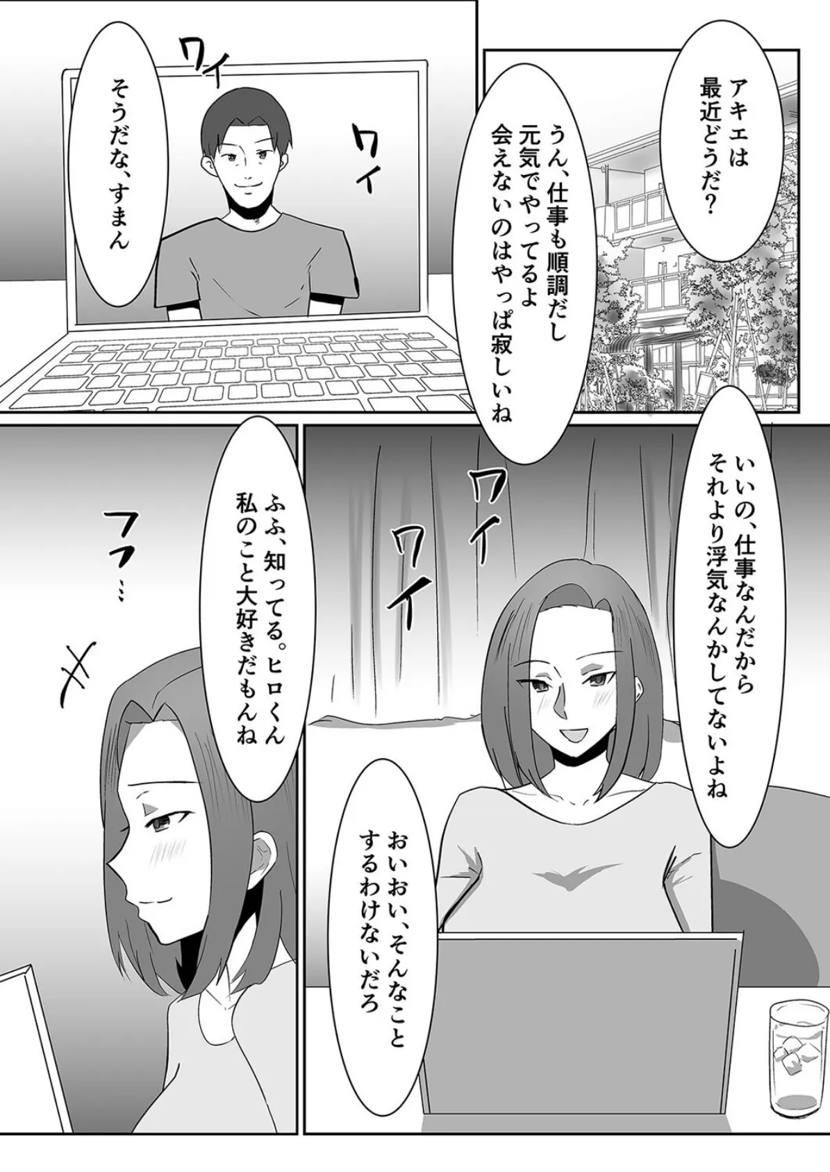 僕の好きな巨乳幼馴染がチャラ男先輩の彼女になった日（5） 3ページ