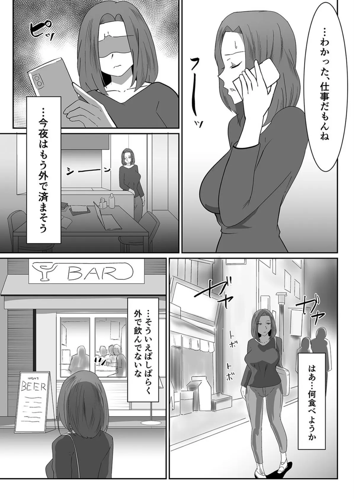 僕の好きな巨乳幼馴染がチャラ男先輩の彼女になった日（5） 5ページ