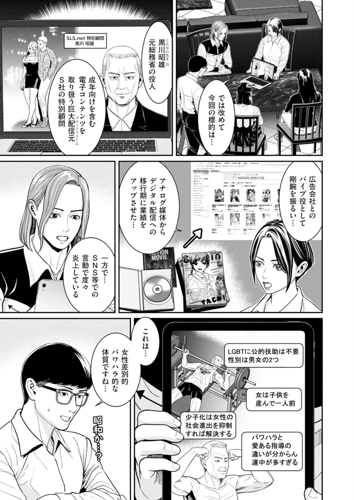 シン・わからせ屋（7） 3ページ