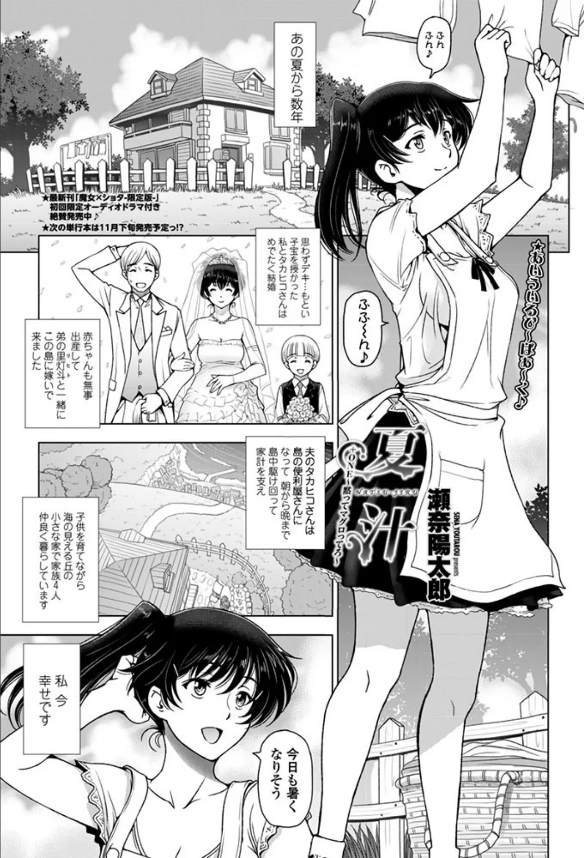 夏汁 ＋ONE 〜黙ってマグロってろ〜