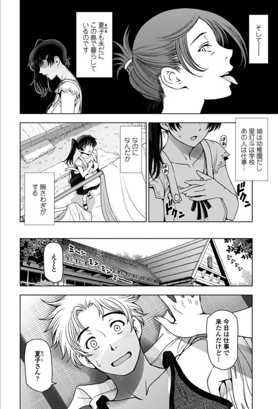 夏汁 ＋ONE 〜黙ってマグロってろ〜 2ページ
