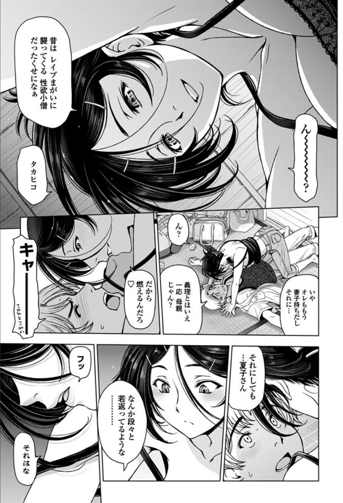 夏汁 ＋ONE 〜黙ってマグロってろ〜 3ページ