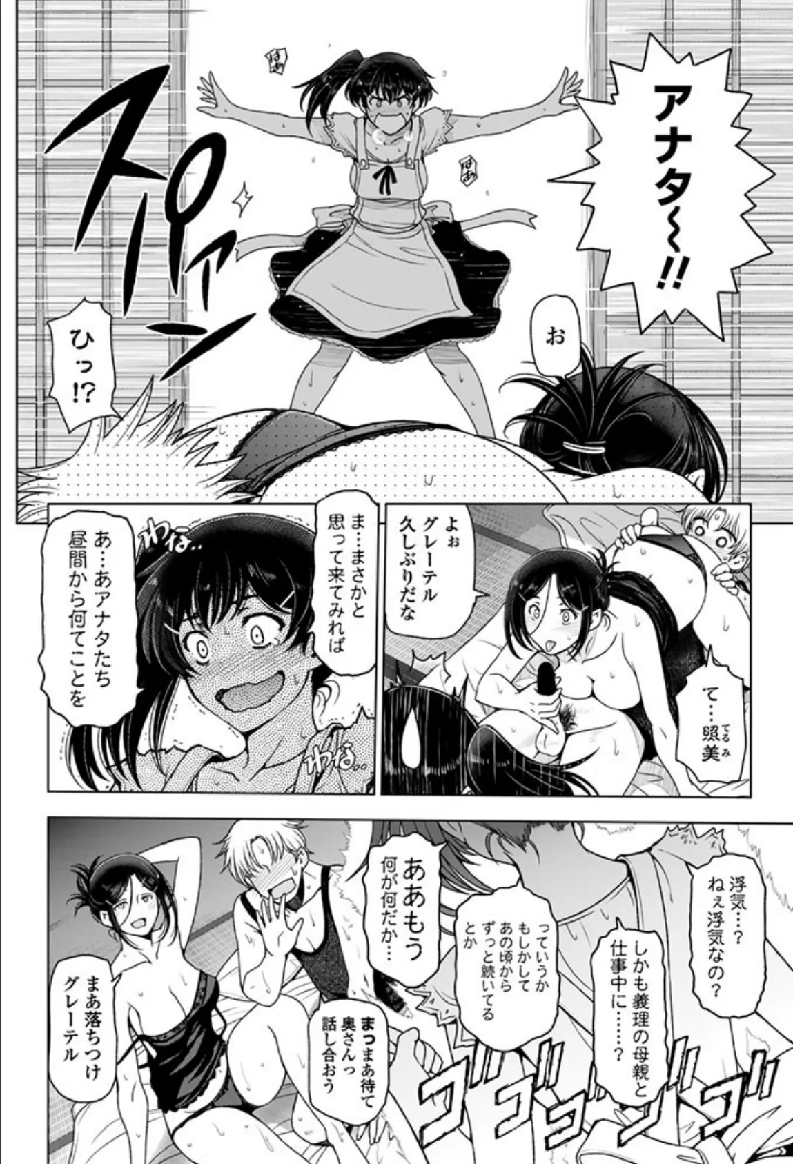 夏汁 ＋ONE 〜黙ってマグロってろ〜 6ページ