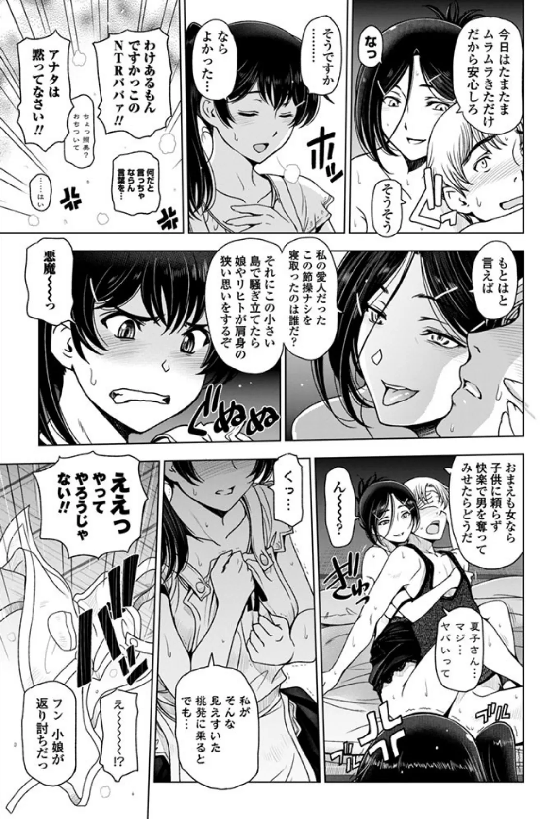 夏汁 ＋ONE 〜黙ってマグロってろ〜 7ページ