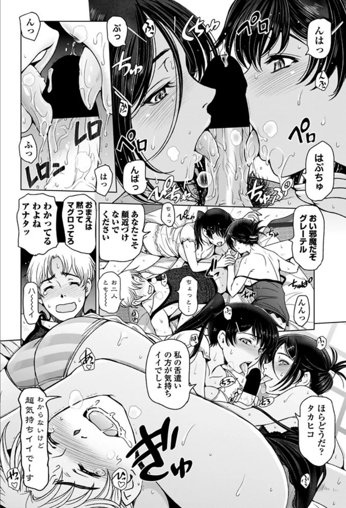 夏汁 ＋ONE 〜黙ってマグロってろ〜 8ページ