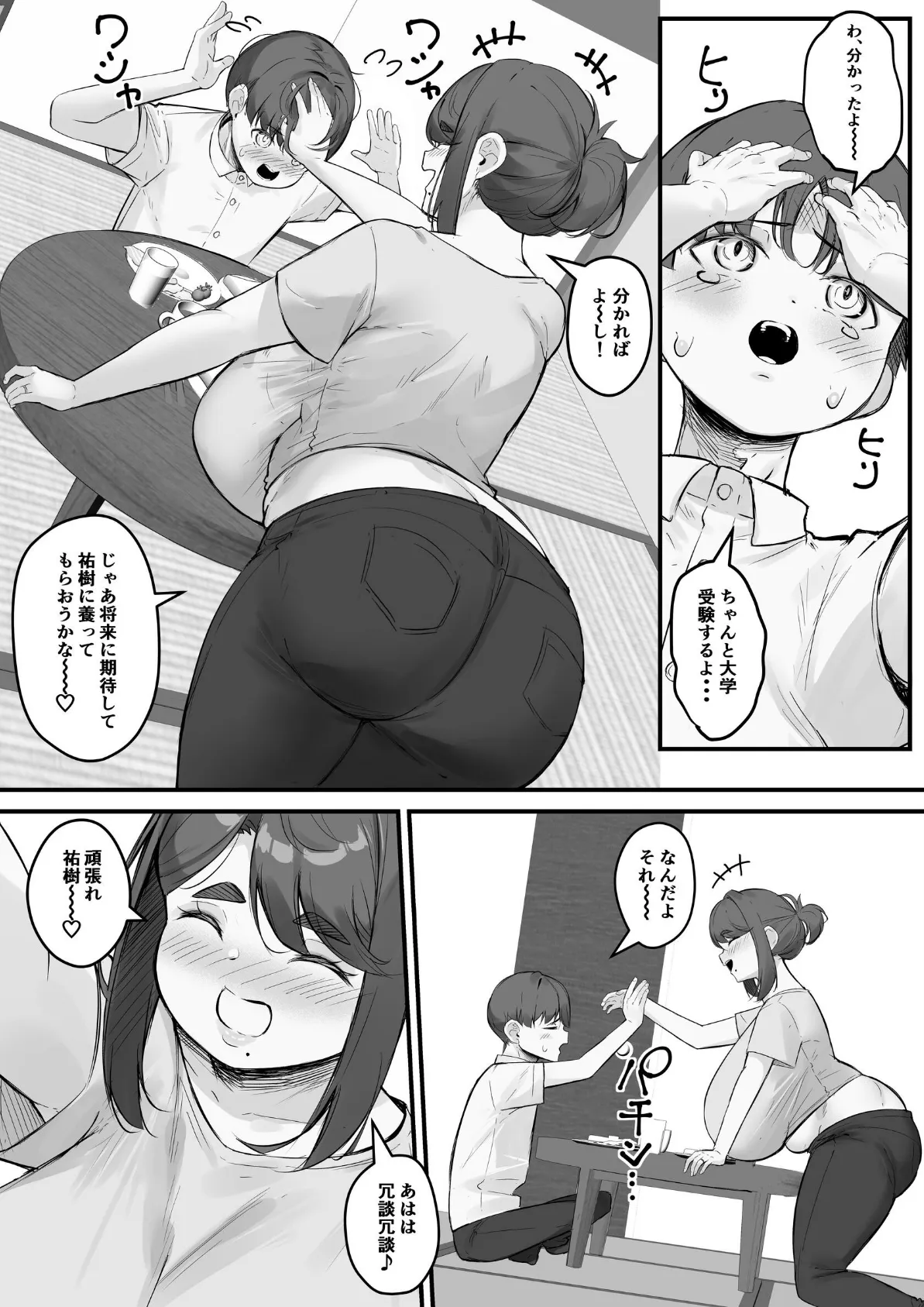 チャラ男に寝取られる垂れデカ長乳母さん1 5ページ