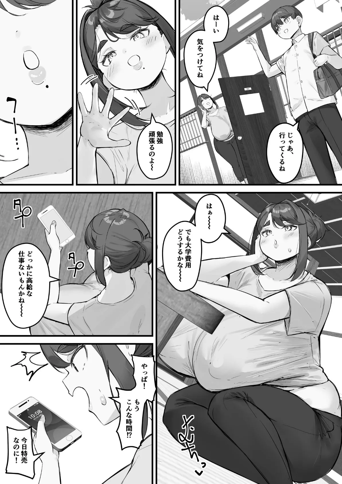 チャラ男に寝取られる垂れデカ長乳母さん1 6ページ