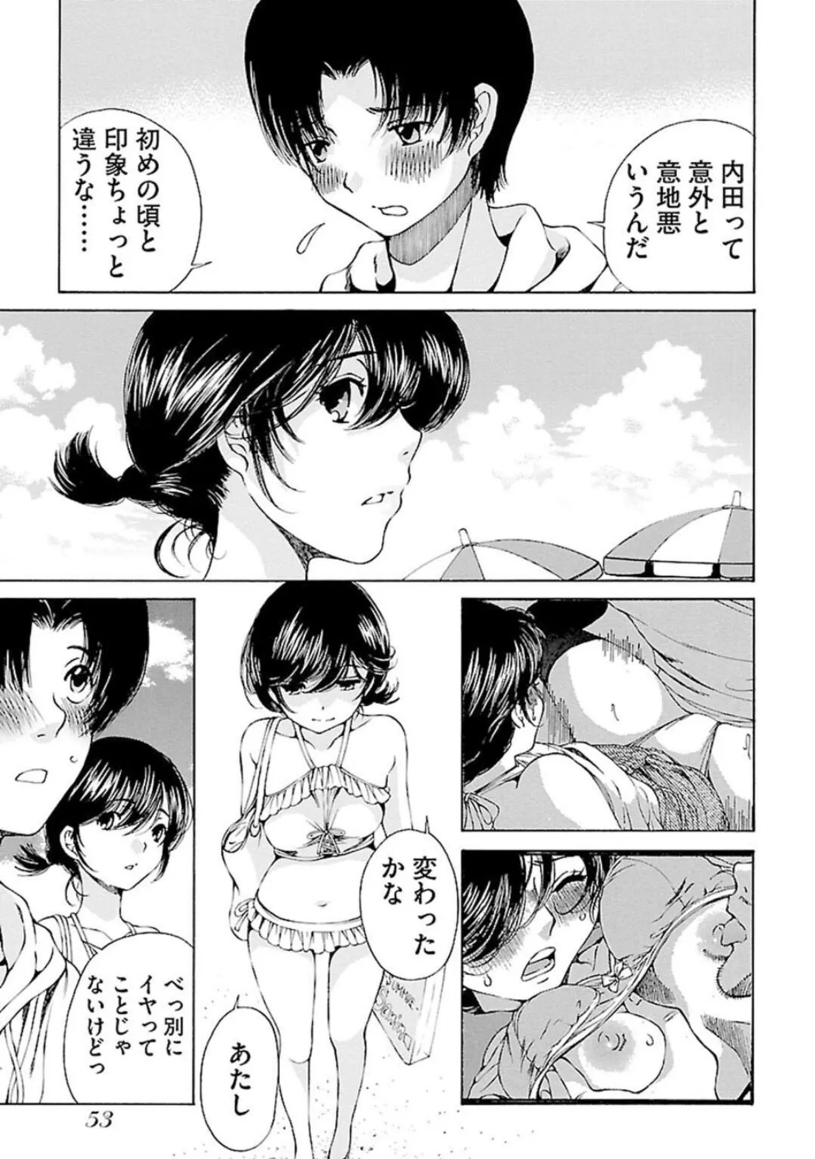 S-えす- 原色美少女憧憬【新装版】【合冊版】2 5ページ