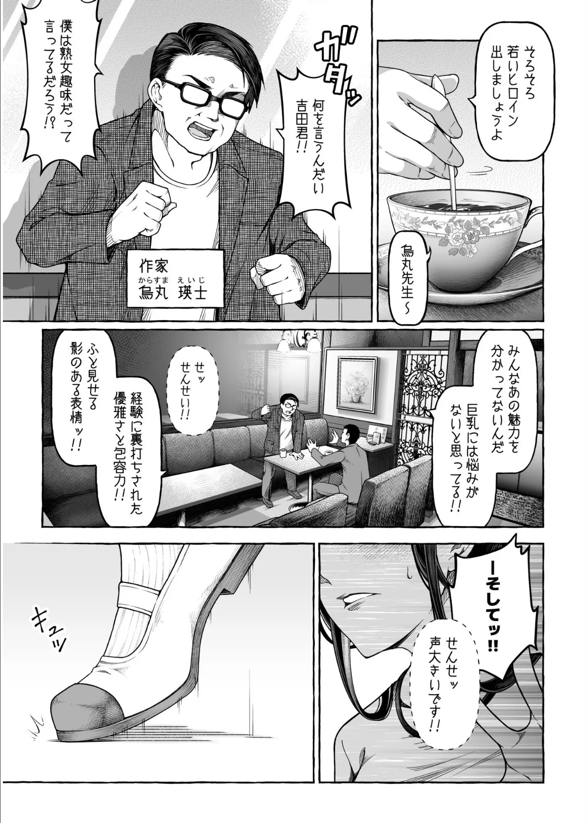 檸檬・パンツ・文学少女（1） 3ページ
