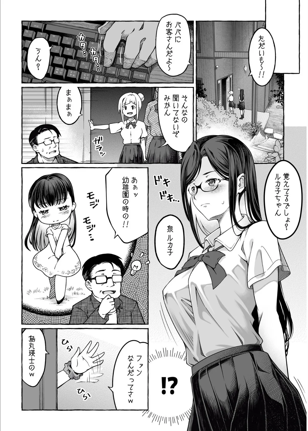 檸檬・パンツ・文学少女（1） 6ページ