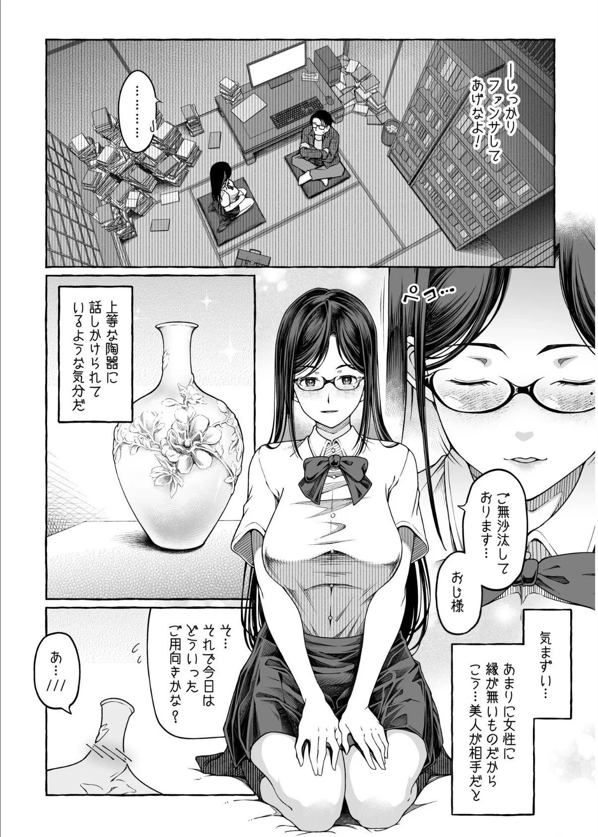 檸檬・パンツ・文学少女（1） 7ページ