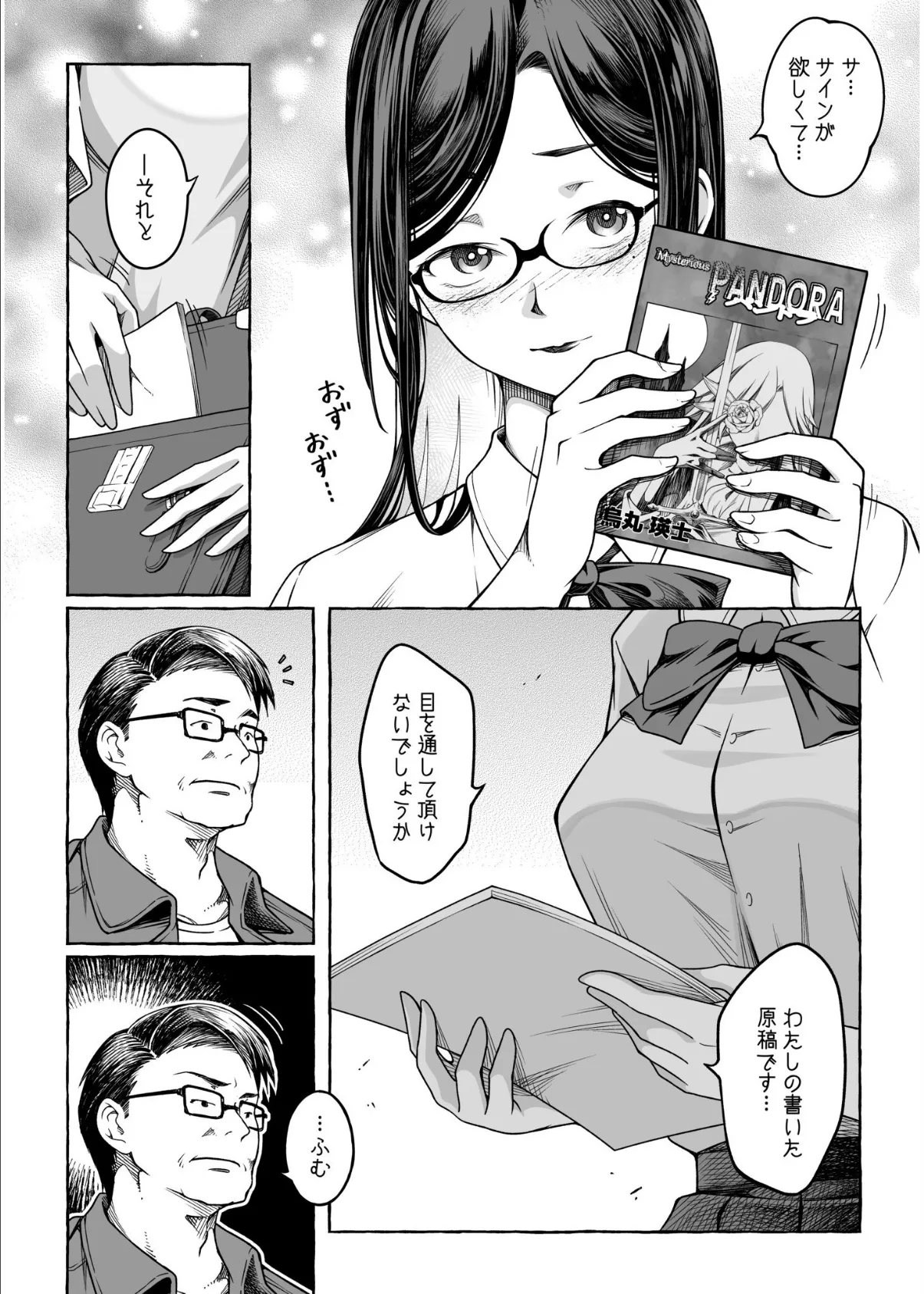 檸檬・パンツ・文学少女（1） 8ページ