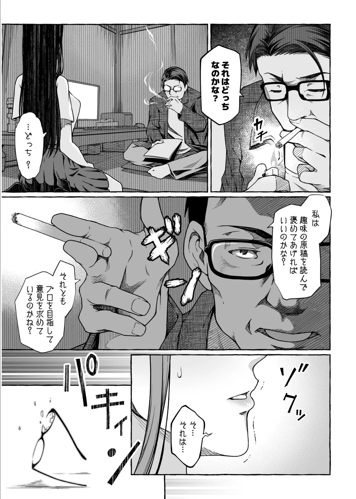 檸檬・パンツ・文学少女（1） 9ページ