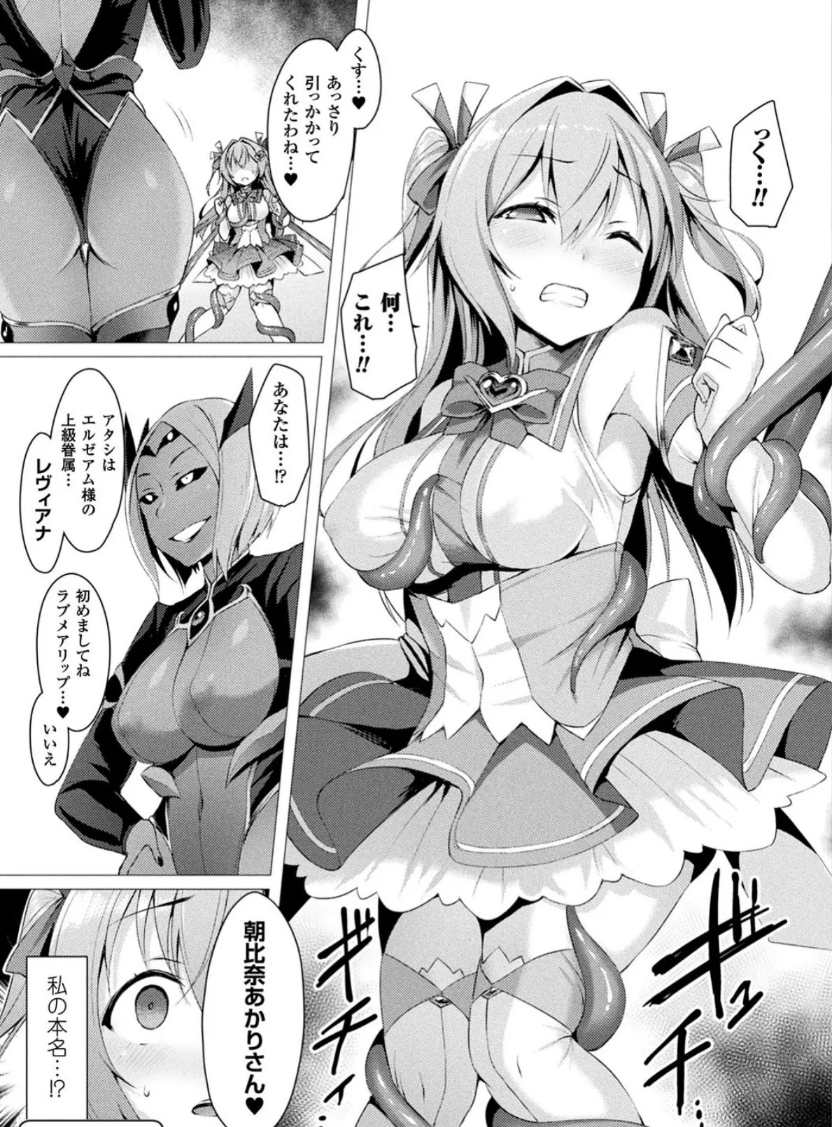 愛聖天使ラブメアリー 〜悪性受胎〜 8ページ
