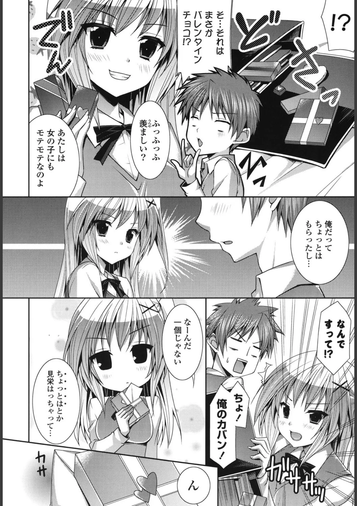 なないろSchoolGirl 7ページ