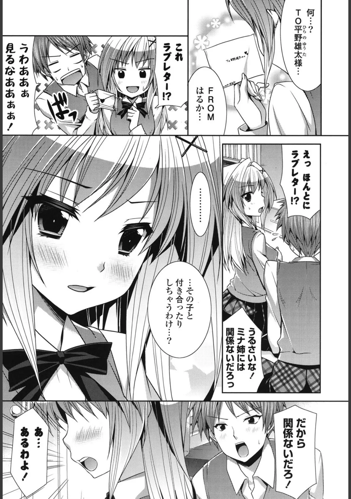 なないろSchoolGirl 8ページ