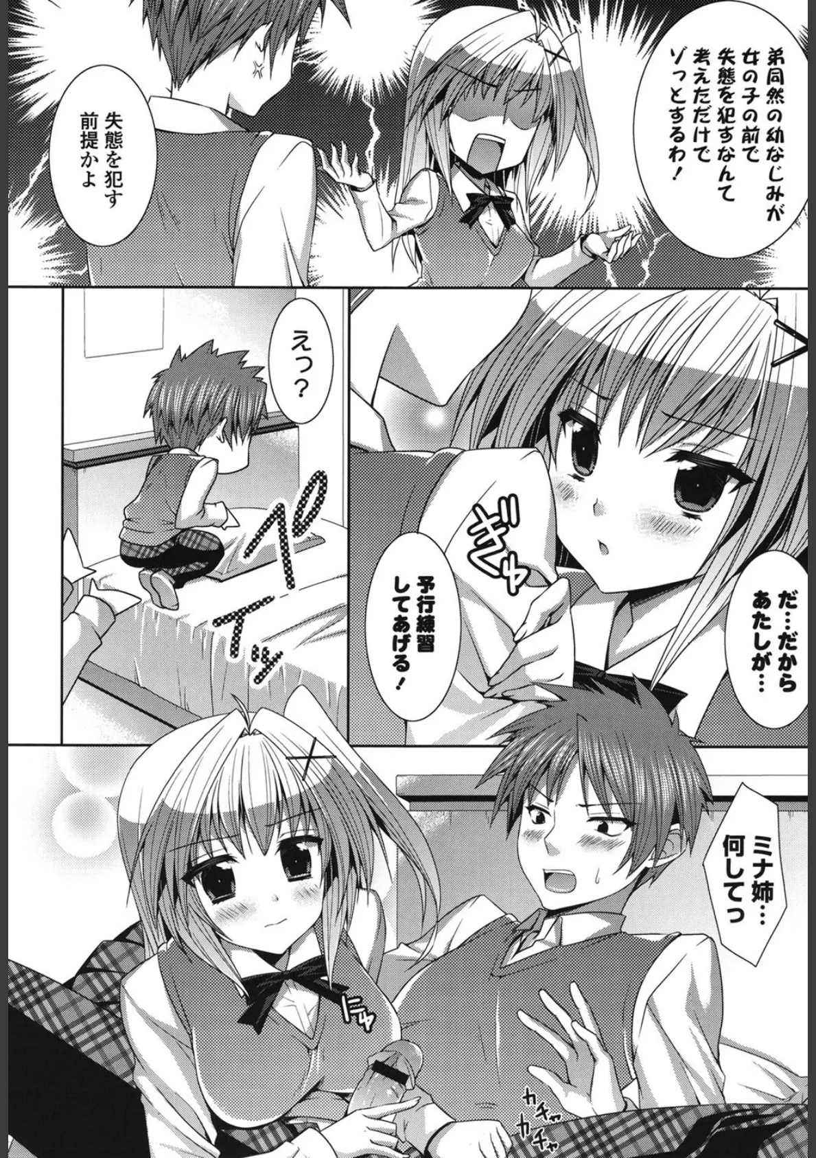 なないろSchoolGirl 9ページ
