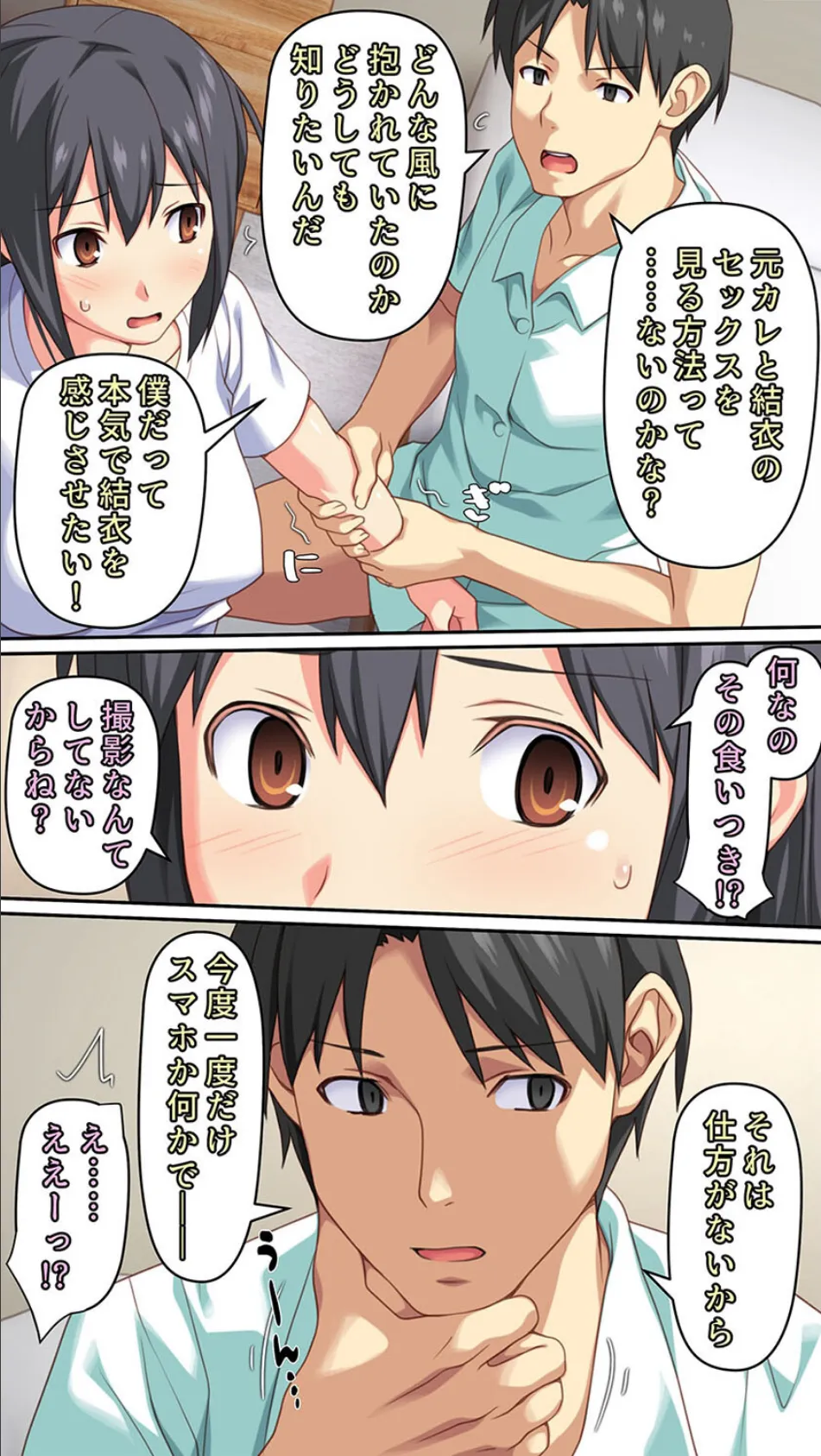 僕とのHでイけない妻を元彼に抱かせてみた（1） 6ページ