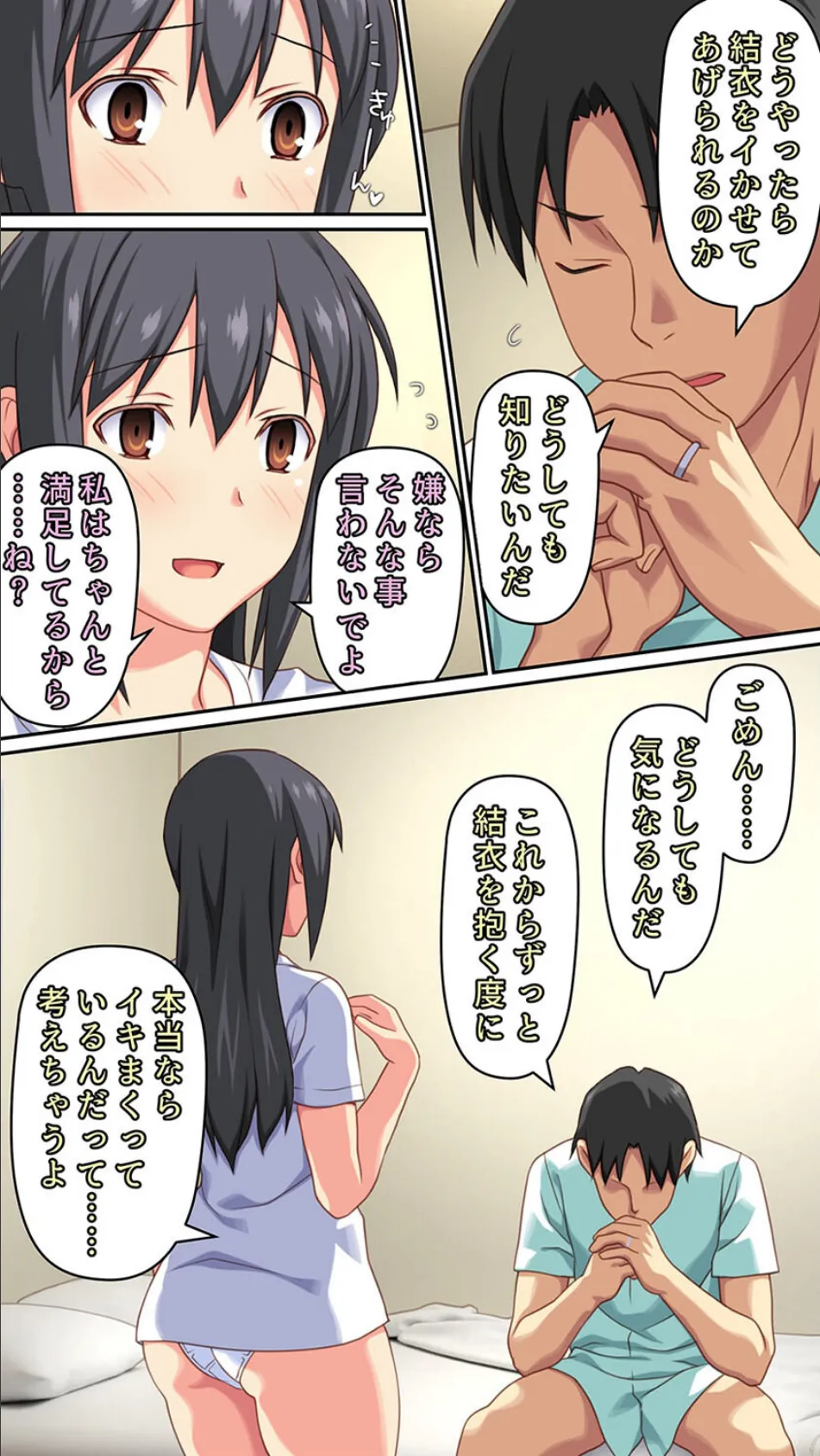 僕とのHでイけない妻を元彼に抱かせてみた（1） 8ページ