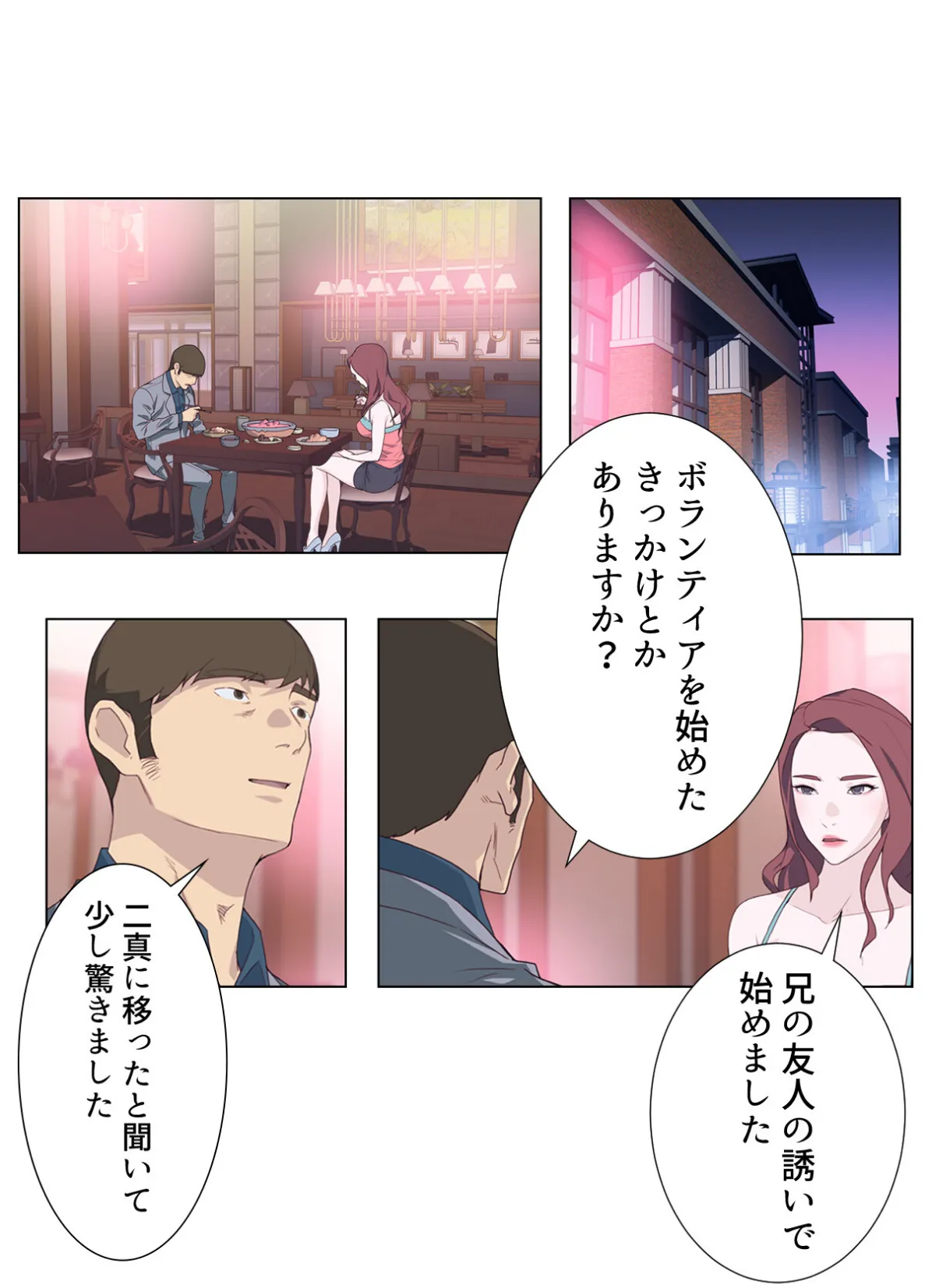 ナカのいい女【特別修正版】【合本版】4巻 4ページ
