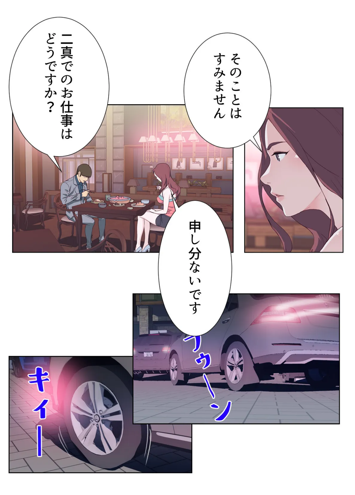 ナカのいい女【特別修正版】【合本版】4巻 5ページ