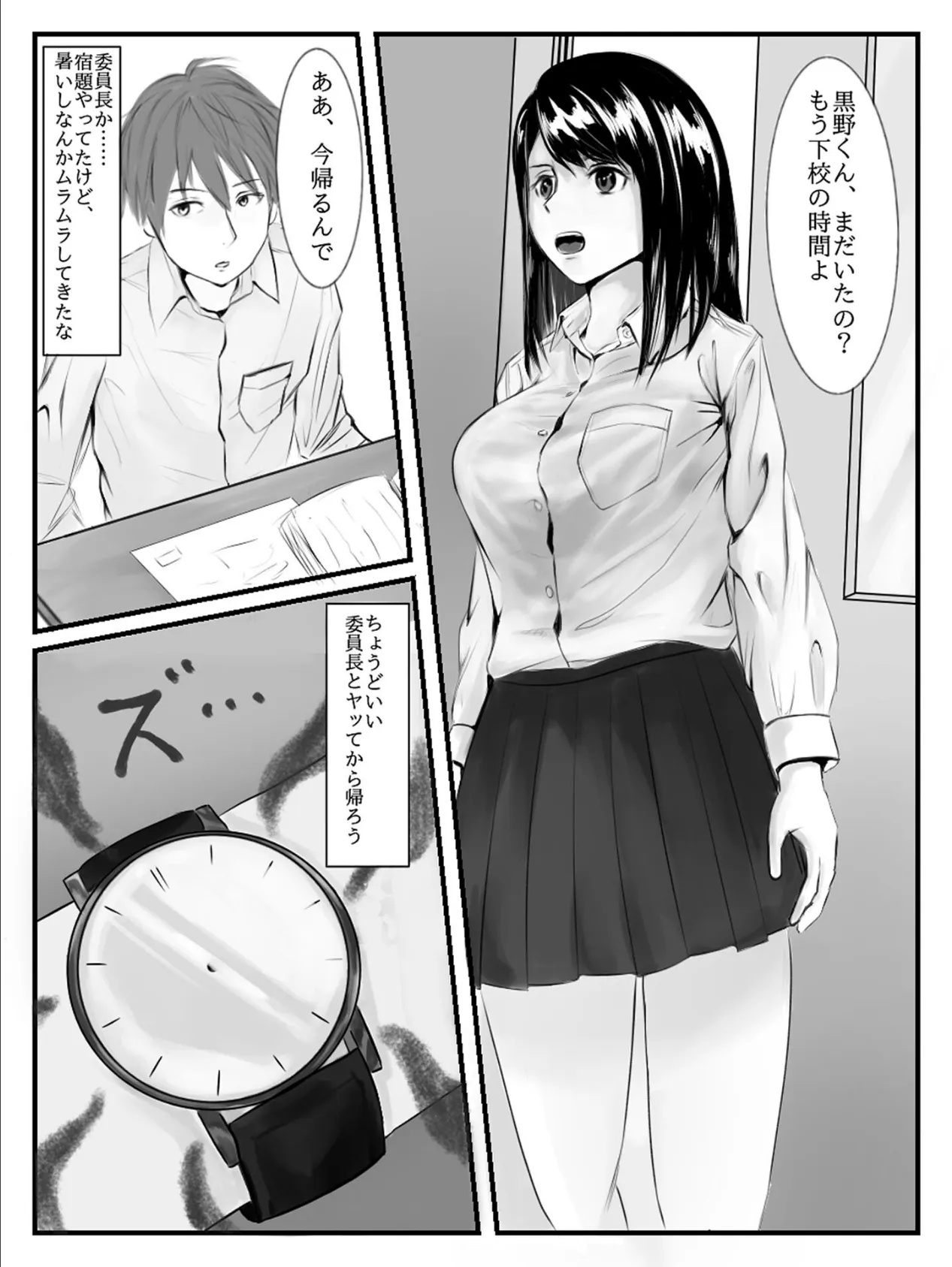 放課後時間停止 モザイク版 3ページ