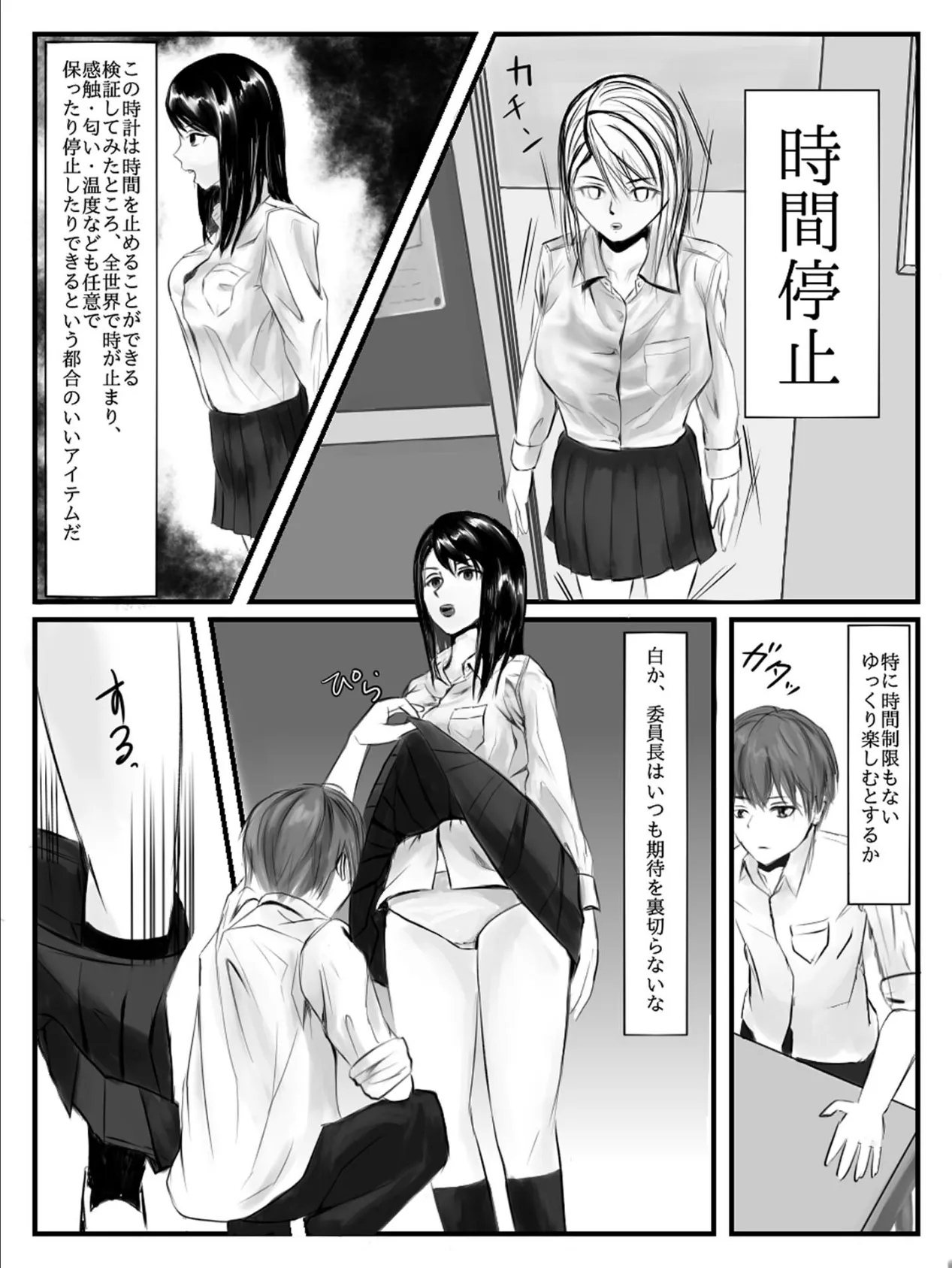 放課後時間停止 モザイク版 4ページ