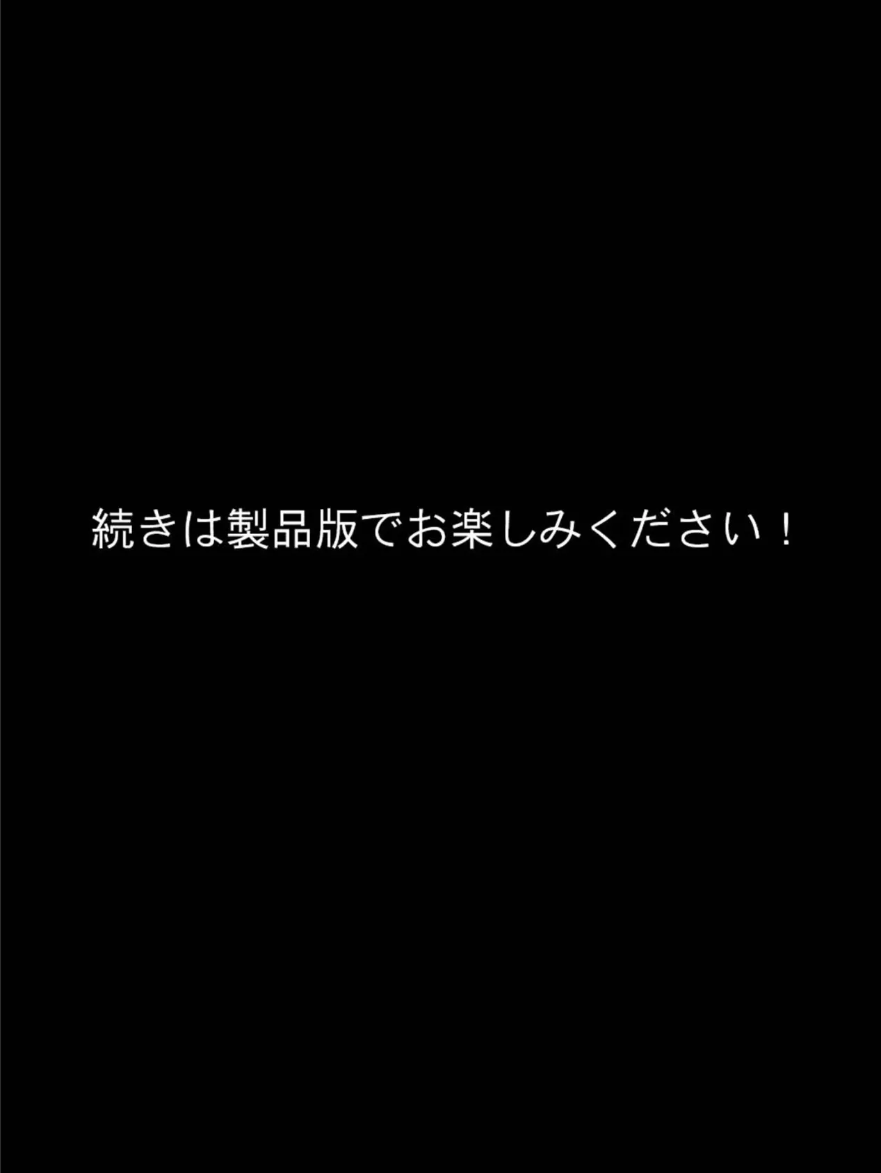 放課後時間停止 モザイク版 8ページ
