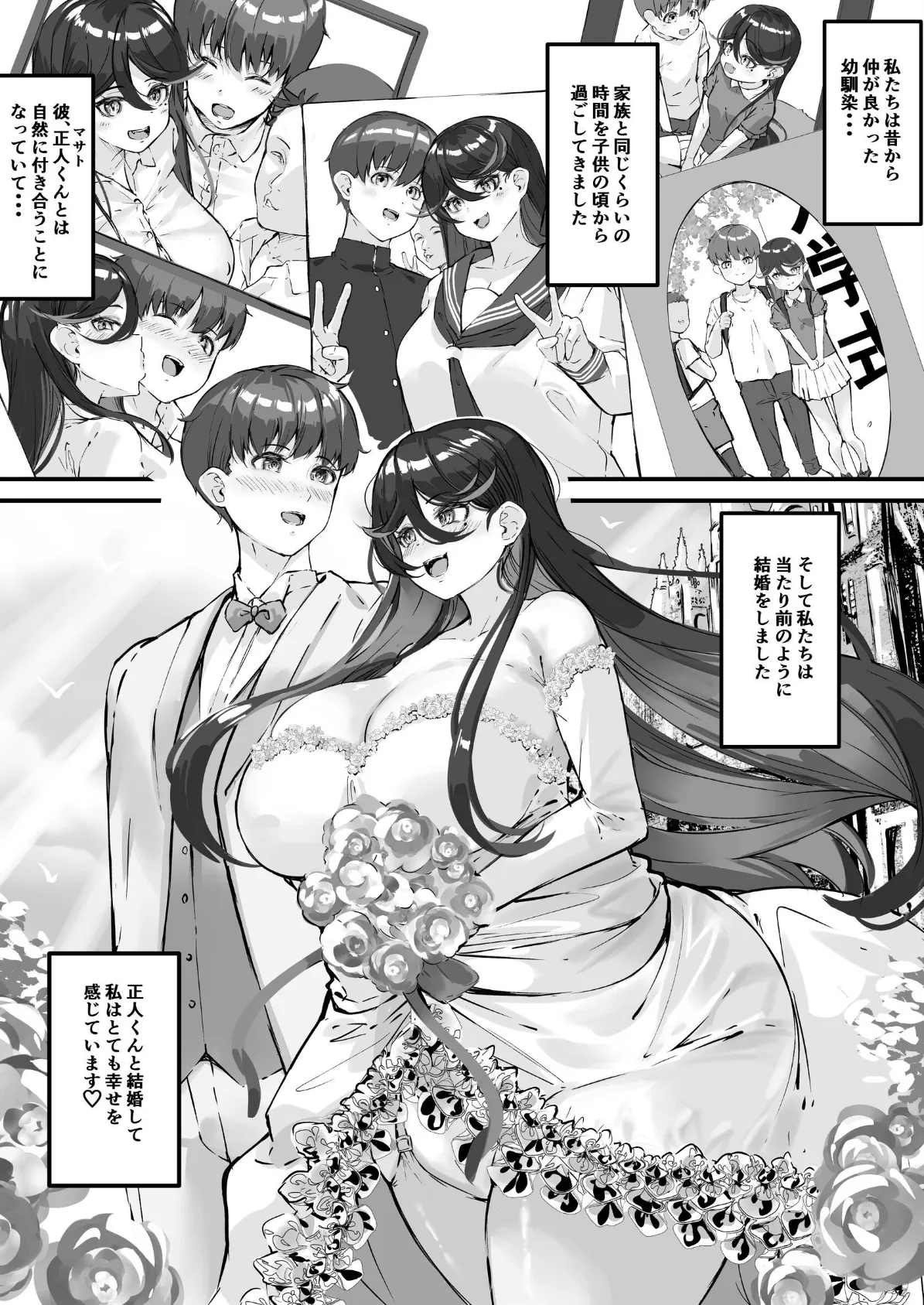 寝取られ妻 アナタごめんなさい 私…彼のセフレに戻ります 2ページ