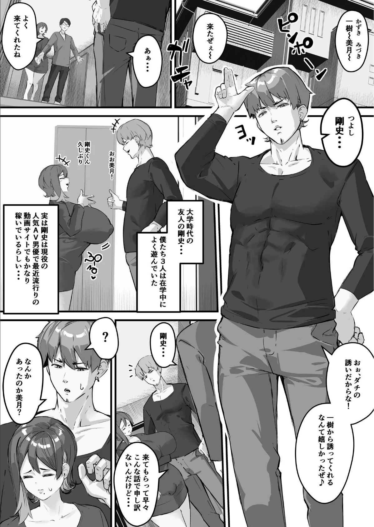 糸目の妻がネトラレたのは全て僕が原因だ… 5ページ