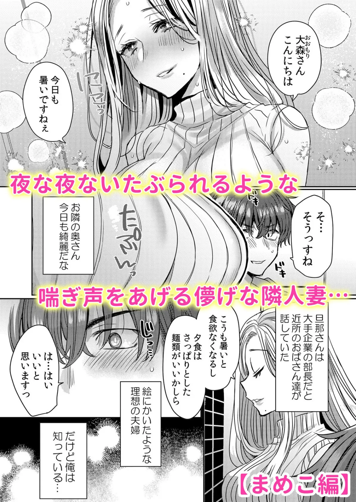 「お隣ち●ぽが挿入っちゃうっ…」壁越しに響く無防備なイキ声 1 2ページ