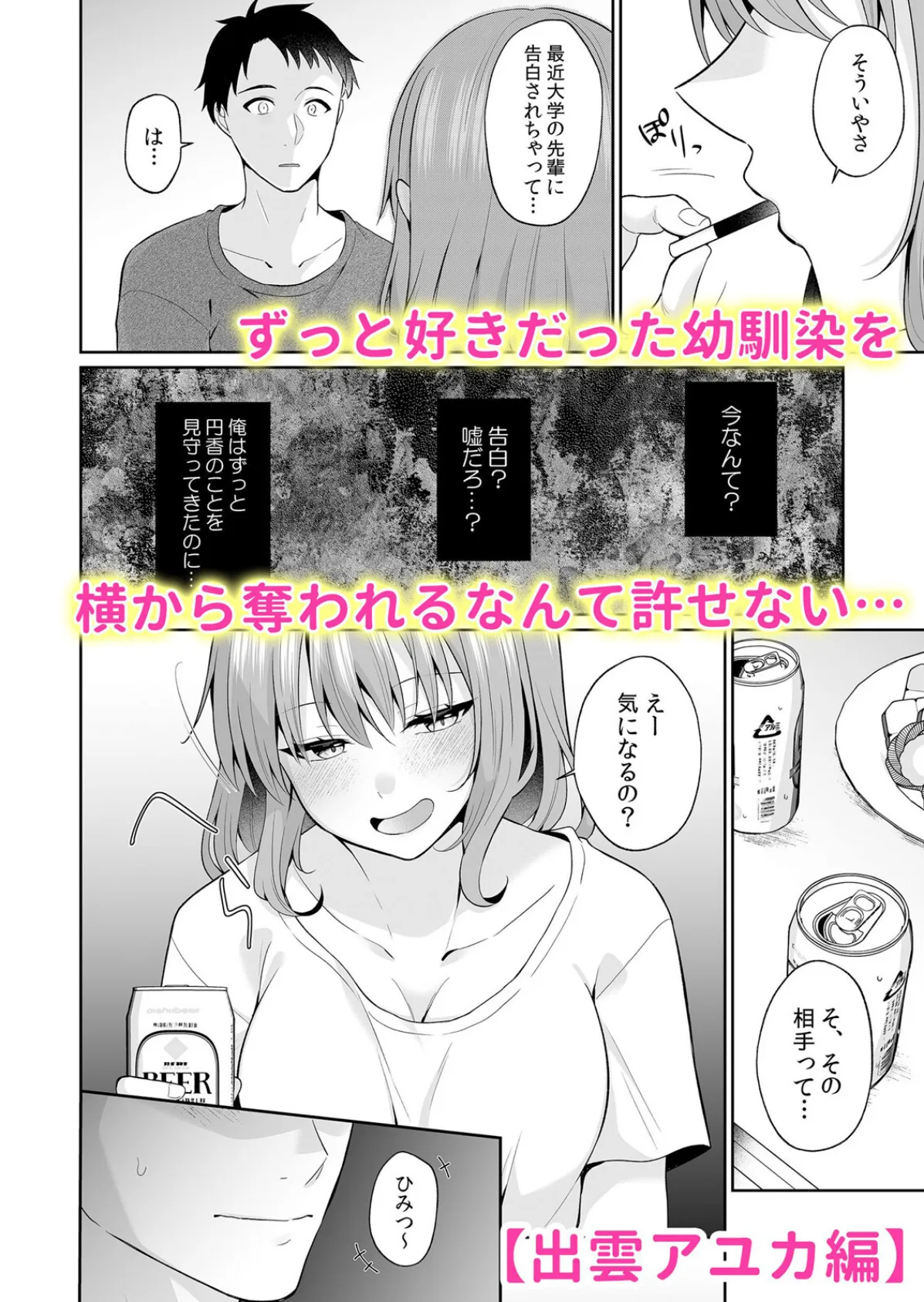 「お隣ち●ぽが挿入っちゃうっ…」壁越しに響く無防備なイキ声 1 8ページ