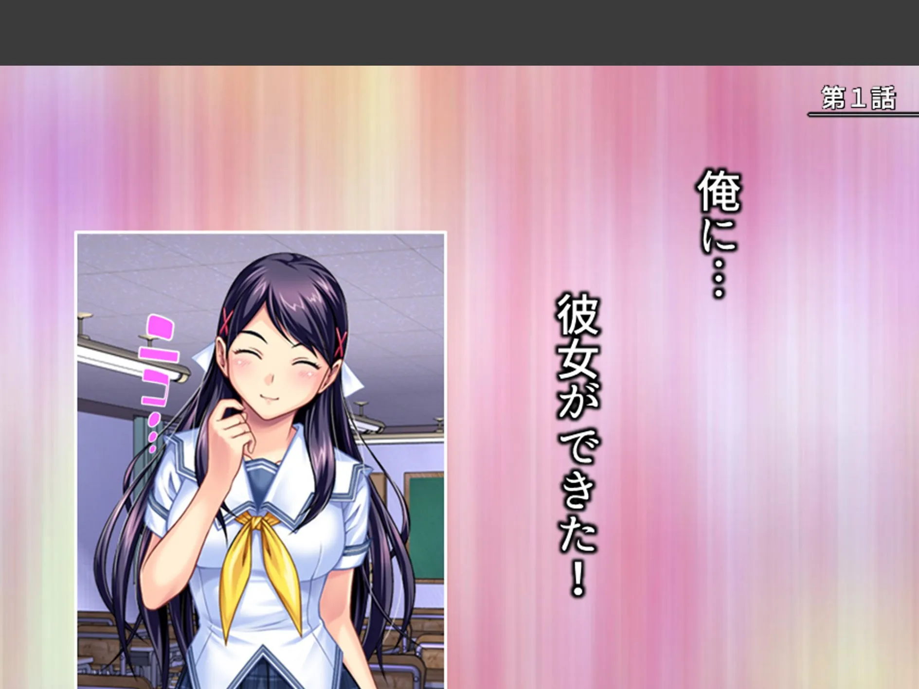 難攻不落！？初彼女のお堅い貞操観念 〜だったら足とかワキとか使わせて〜 第1巻 3ページ