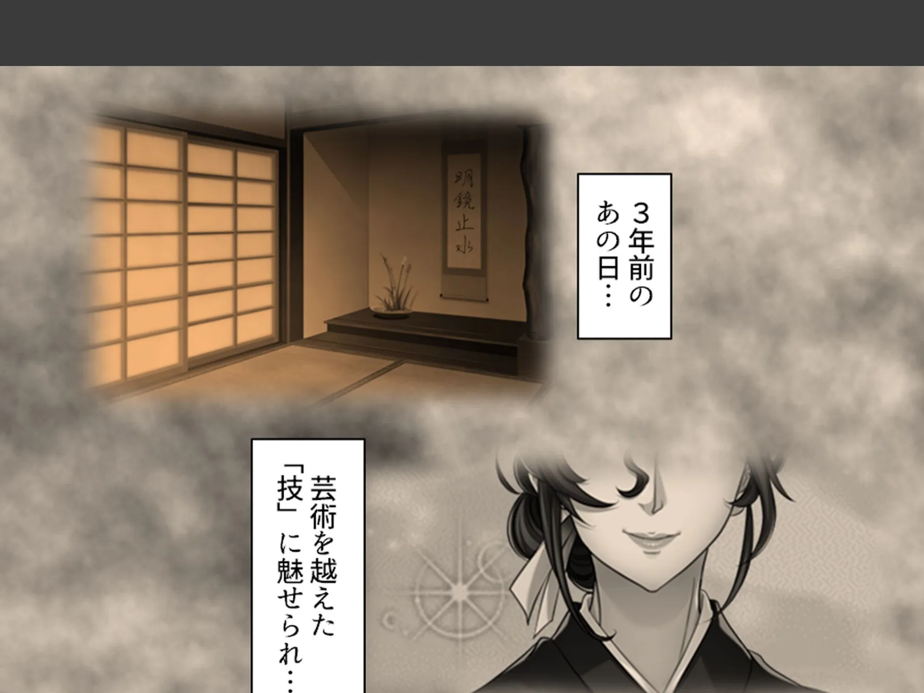 美人過ぎる華道家はド変態ババア！ 〜弟子の俺は今日も彼女に襲われる〜 第2巻 4ページ