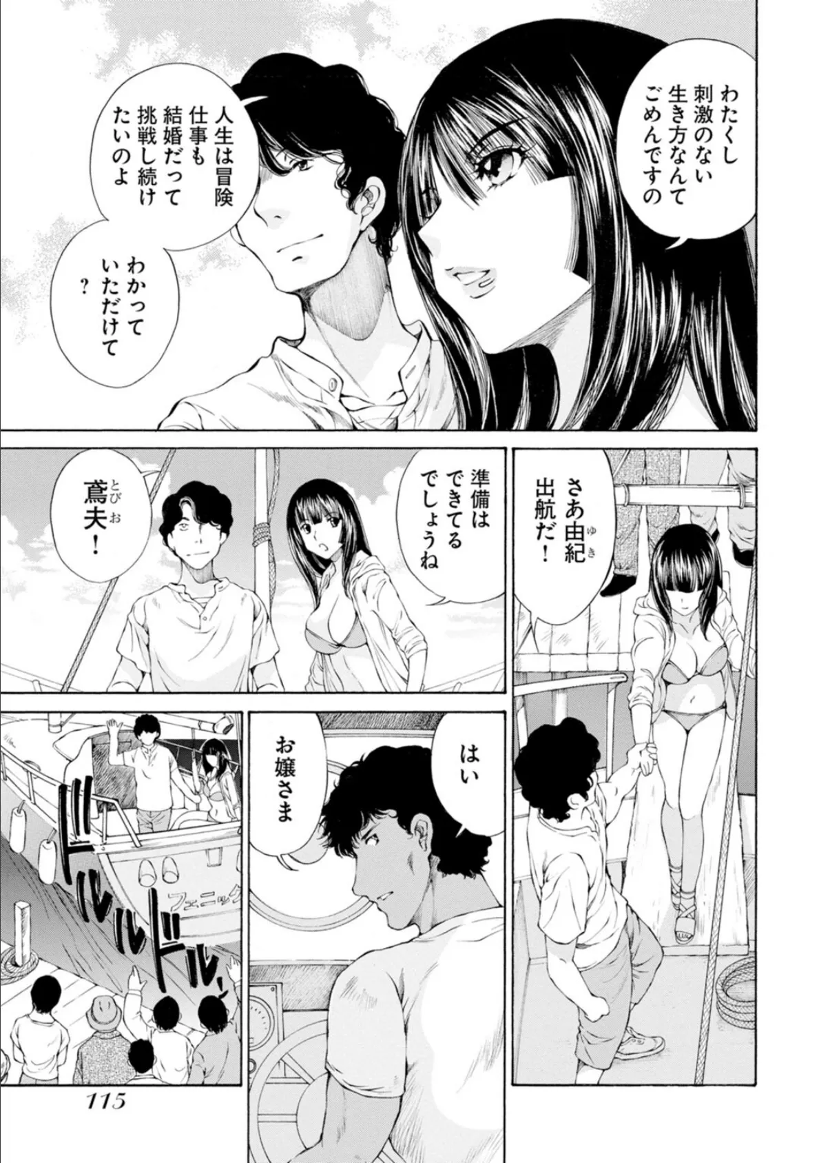 M-えむ- 背徳淑女哀歓浪漫撰集【新装版】4 5ページ