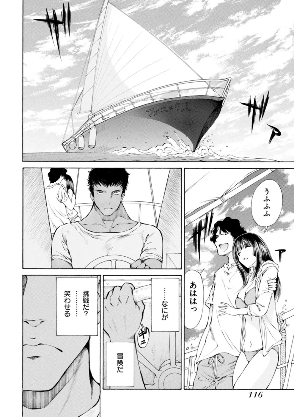 M-えむ- 背徳淑女哀歓浪漫撰集【新装版】4 6ページ
