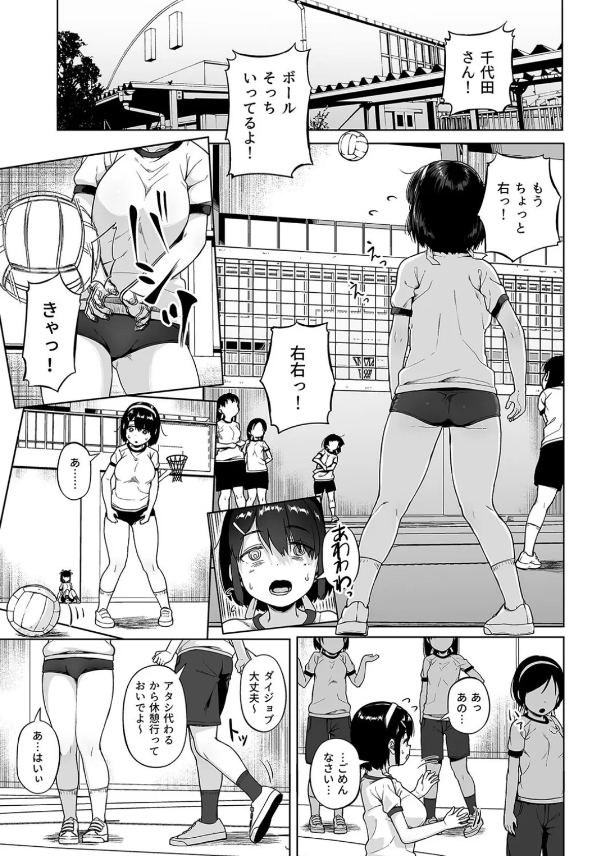 写真部部長とおじさん指導員（7） 3ページ