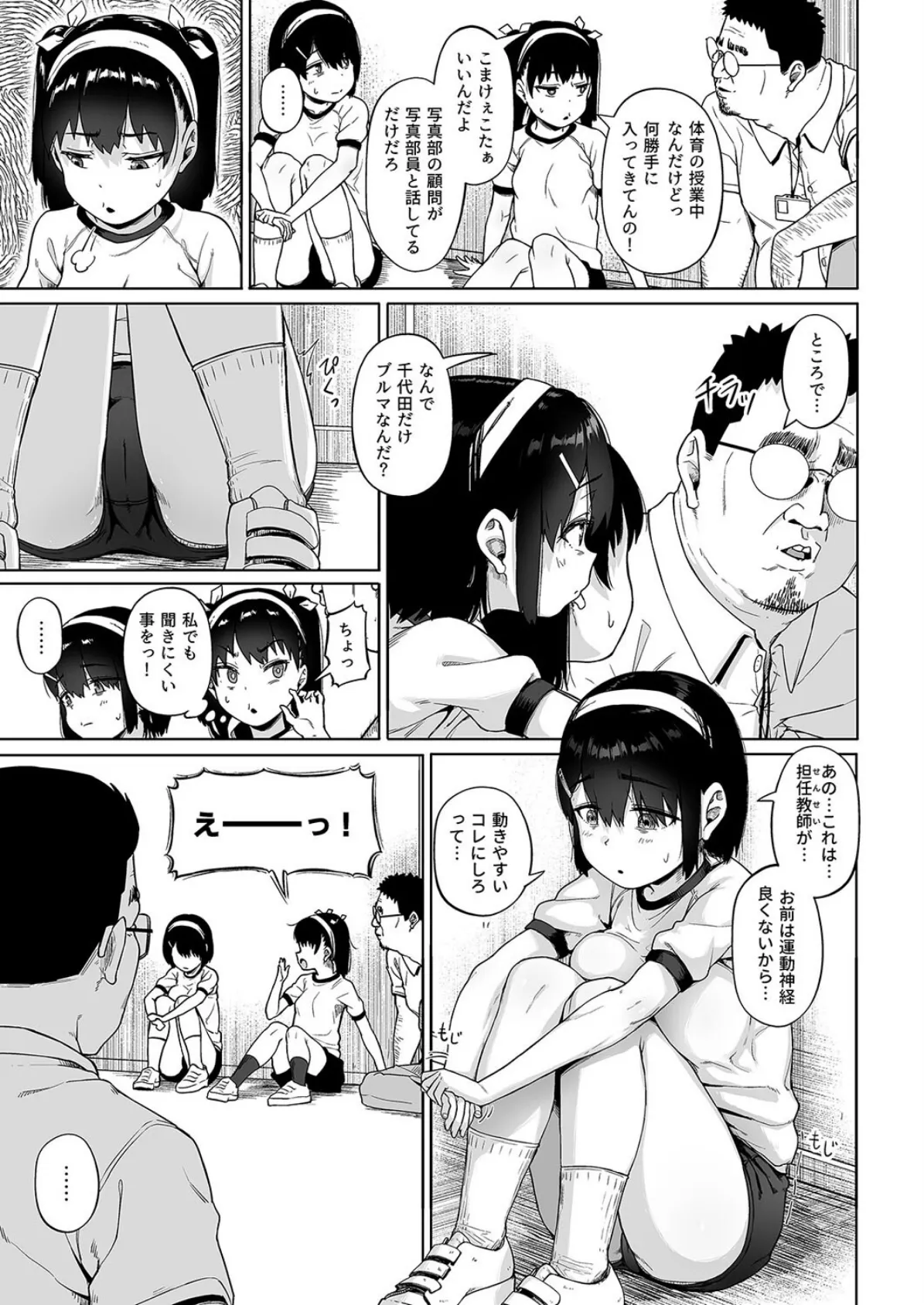 写真部部長とおじさん指導員（7） 5ページ