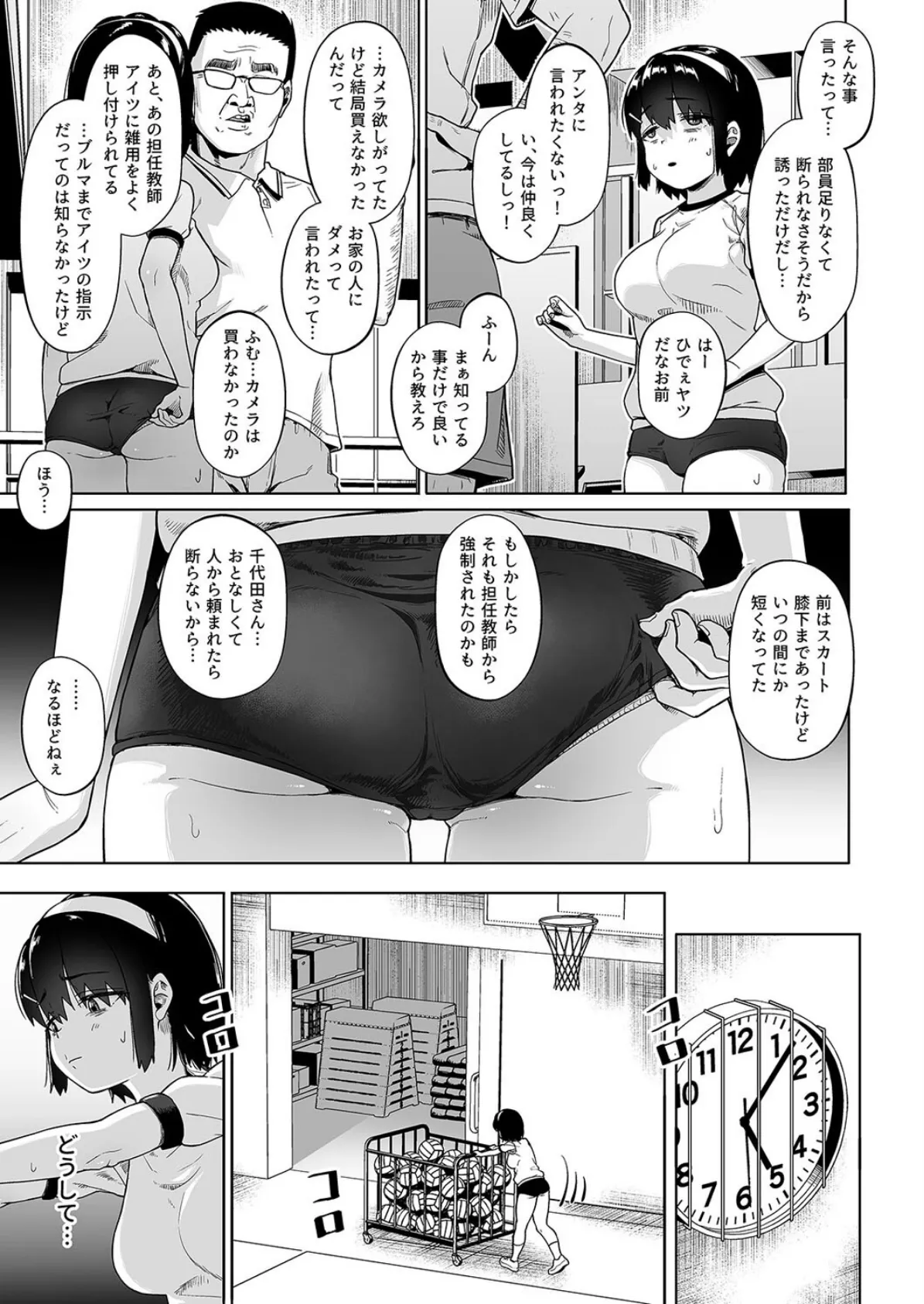 写真部部長とおじさん指導員（7） 7ページ